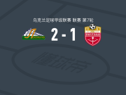 机车基辅2-1逆转SC波尔塔瓦，B. Mordas、Andrii Golovatenko点射破门