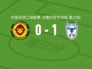 大连可为1-0贵州贵阳竞技，陈永泽绝杀