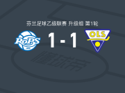 罗瓦涅米1-1OLS奥陆
