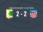 BSG化学莱比锡2-2茨维考，贝松破僵，Philipp Kühn扳平比分