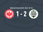 洪堡08 2-1法兰克福二队，库希尼亚破门，希拉勒-赫尔维点射