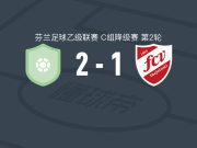 SJK阿卡泰米阿B队2-1华渣高斯基，弗拉维奥-奥古斯图斯包办2球