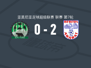 埃里温2-0卡凡宝山，莫夫塞相破门，穆萨-坎特锁定胜局