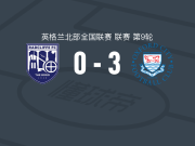 牛津城3-0大胜雷德克里夫，阿什比、马什破门