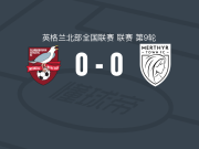 斯卡堡0-0梅瑟镇，秋色平分