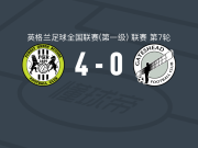 绿色森林流浪4-0大胜盖茨黑德，奥利弗-尤因建功，杰登-克拉克破门