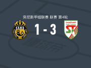 突尼斯人体育3-1逆转哈马索斯