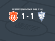 波勒米迪奥1-1阿拉季普团结，巴尤诺维奇破僵，Giorgos Pontikos救主