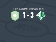 HPS赫尔辛基女足3-1吉尼斯坦女足，stina anna simonen建功，oona jaaskelainen破门