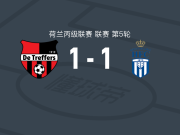 德特雷福尔斯1-1皇家哈勒姆，范黑德尔打破僵局，Niels Donker救主