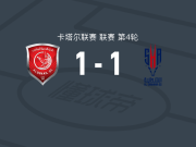 杜海勒1-1沙赫尼亚，叶米利破门，苏马雷扳平