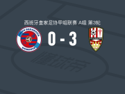 洛格罗涅斯体育联盟3-0大胜UD奥伦塞取西协甲3连胜，阿奈-莫拉莱斯帽子戏法