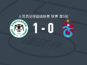 科尼亚体育1-0特拉布宗体育，劳伊蒙德-托特打进全场唯一进球
