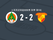 阿拉尼亚体育2-2哥兹塔比，拉尔德内破门，马库塔扳平比分