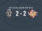 切塞纳2-2克雷莫内塞，什彭迪破僵，博纳佐利扳平比分