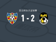 古比斯女足2-1逆转阿兰德女足，noora juusela、tuuli viinikka破门