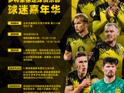 五一假期就先不约了，阿横要去多特蒙德球迷嘉年华咯...