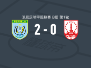 帕森拉2-0佩斯斯索罗，Hambali建功，Risqki Utomo锦上添花