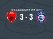 望加锡3-3阿雷马，加布里埃尔-席尔瓦破门，丘米奇扳平