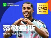懂球帝7月2日世界杯之星：蒂勒曼斯