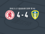 米德尔斯堡U21 4-4利兹联U21，克鲁兹-伊贝帽子戏法，Carrick Njinko梅开二度