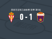 埃登斯1-0希洪体育，哈维-马丁内斯一击制胜