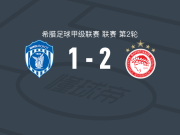 奥林匹亚科斯B队2-1逆转尼基沃罗，马扎尔点射，祖格利斯破门
