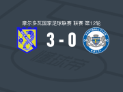 布伊卡尼3-0大胜巴尔蒂，antonii josan两球，Vlad Lupasco破门