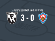 哈夫纳夫约杜尔3-0大胜阿克雷里，罗伯特松建功，比尔吉松破门