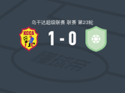 卡姆帕拉市议会1-0基塔拉体育，joel sserunjogi一击制胜