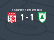 锡瓦斯体育1-1穆拉体育，埃齐米破门，恩金救主