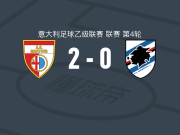 曼托瓦2-0桑普多利亚，罗科破门，姆博约锁定胜局