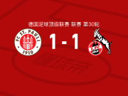 圣保利1-1科隆，梅茨破僵，瓦尔德施密特救主