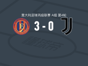 奥斯皮塔莱托3-0大胜尤文图斯新一代，Alessandro Torri、Riccardo Nessi建功
