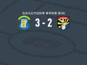 米克斯克3-2奥罗拉，波苏埃洛斯双响，林纳-加西亚破门