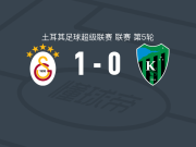 加拉塔萨雷1-0科贾埃利体育，巴尔达克奇打进全场唯一进球