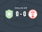 金伯利马德普拉塔0-0拉斯禾拉斯飓风，双方破门乏术