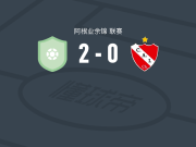 维莱拉斯港2-0奇维尔柯伊独立，Lautaro Larrásabal破门，G. Carballo锁定胜局
