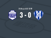 福尔摩沙圣马丁3-0大胜CA萨米恩托德洪堡，塔皮亚两球，Mauro Siergiejuk破门