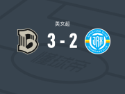 布鲁克林女足3-2杰克逊维尔体育女足，凯瑟琳-齐默尔曼梅开二度，齐亚拉-金破门