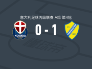佩尔戈莱特塞1-0诺瓦拉，Alberto Pala制胜球