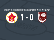 维列兹1-0萨拉热窝，Mahir Rahimic一击制胜