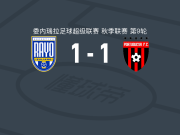 祖利亚诺1-1FC波图加沙，何塞-奥乔亚破僵，Germán Aguirre救主