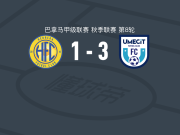乌梅西特3-1埃雷拉，阿尔曼萨两球，佩拉尔塔破门
