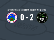 圣特克拉国际2-0CD卡卡瓦蒂克，Luis Vásquez独中两元