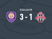 奥兰多城二队3-1多伦多FC二队，哈维-萨拉吉安1射1传，古斯塔沃-卡拉瓦略建功