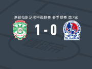 马拉松1-0CD奥林匹亚取洪都甲3连胜，亨利-菲格罗亚绝杀