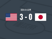 美国女足3-0大胜日本女足，肯尼迪-韦斯利替补传射，罗斯-拉韦尔破门