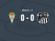 科尔多瓦U19 0-0卡拉韦拉U19，平分秋色
