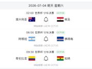 能有几支过关？接下来的5场世界杯淘汰赛都有非洲球队参与